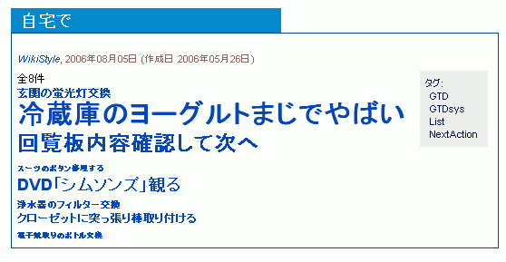 Gtd Style Wiki Tips バブルマップ的な重み付タスクリスト表示 Lifehacklife